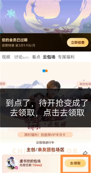 优酷云包场会员怎么领入口在哪里 优酷云包场一个月可以领几次