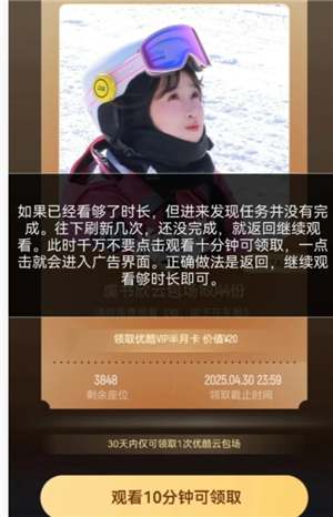 优酷云包场会员怎么领入口在哪里 优酷云包场一个月可以领几次