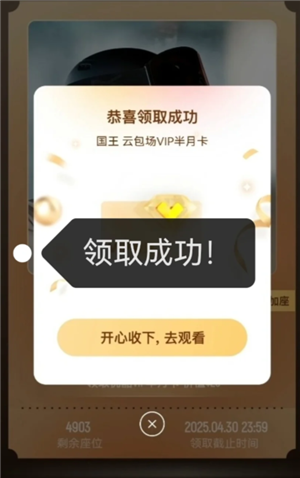 优酷云包场会员怎么领入口在哪里 优酷云包场一个月可以领几次