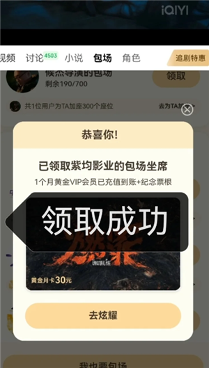 爱奇艺云包场怎么领领取入口 爱奇艺云包场多久可以领一次