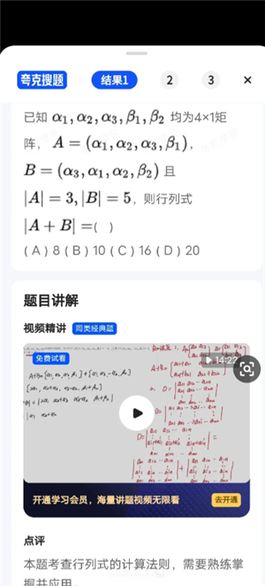 夸克小窗口搜题在哪 夸克小窗口搜题算切屏吗