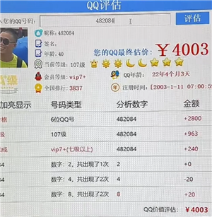 寻找15年老qq价值评估入口 qq价值评估怎么查询