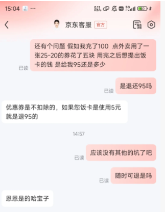 京东饭卡怎么退款申请 京东饭卡优惠券用了还能退吗