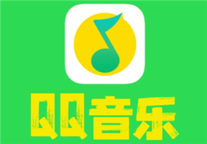 qq音乐演唱会门票哪里买 qq音乐演唱会门票什么时候邮寄