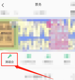 qq音乐演唱会门票哪里买 qq音乐演唱会门票什么时候邮寄