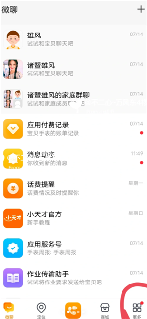 小天才加好友怎么设置家长控制 小天才加好友家长会受到短信吗