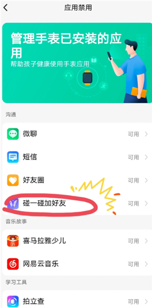小天才加好友怎么设置家长控制 小天才加好友家长会受到短信吗