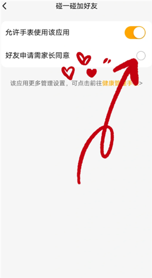 小天才加好友怎么设置家长控制 小天才加好友家长会受到短信吗