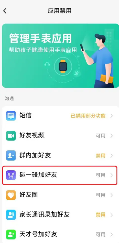 小天才加好友怎么设置家长控制 小天才加好友家长会收到短信吗