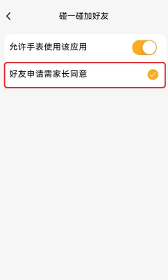 小天才加好友怎么设置家长控制 小天才加好友家长会收到短信吗
