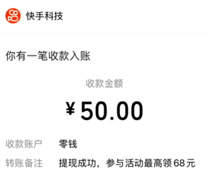 快手极速版一天赚50元是真的吗？快手极速版一天赚50的技巧