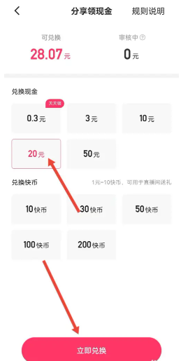 快手极速版一天赚50元是真的吗？快手极速版一天赚50的技巧