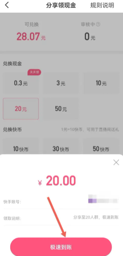 快手极速版一天赚50元是真的吗？快手极速版一天赚50的技巧