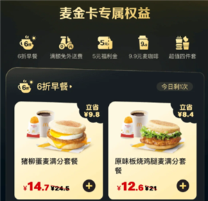 麦当劳金卡有什么用 麦当劳金卡怎么获得
