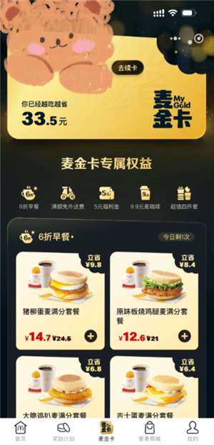 麦当劳金卡有什么用 麦当劳金卡怎么获得