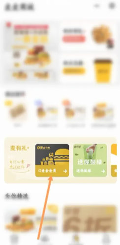 麦当劳金卡有什么用 麦当劳金卡怎么获得