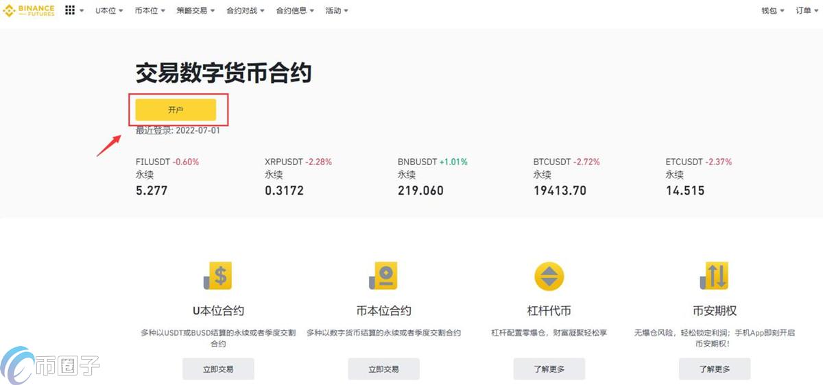 币圈合约怎么玩？三大核心技巧、防爆仓策略与实战案例全解析