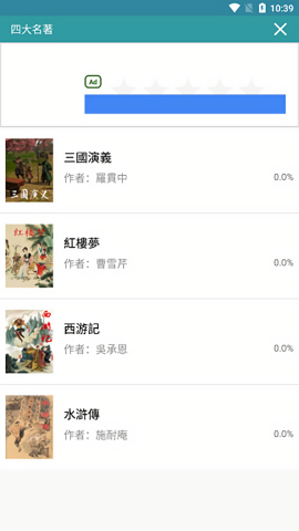 四大名著