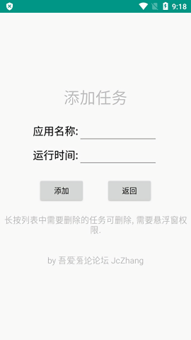 定时运行