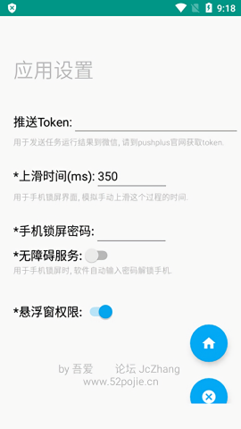 定时运行