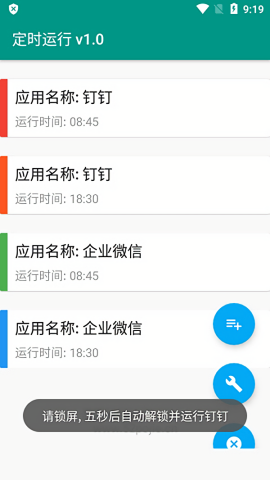 定时运行