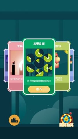 水果反应力挑战