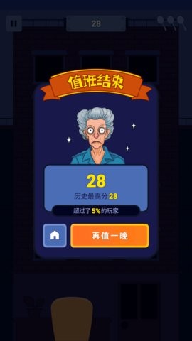 熄灯睡觉