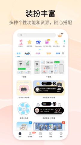 万能小组件