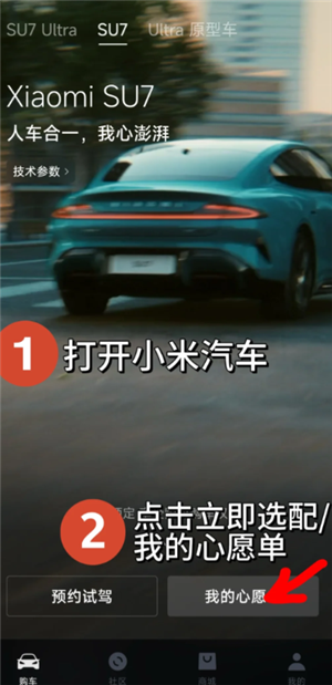 小米yu7预订官方入口及流程 小米yu7预定时间后多久提车
