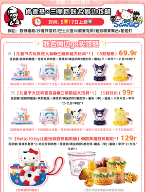 肯德基hellokitty相机怎么买 肯德基hellokitty相机会补货吗