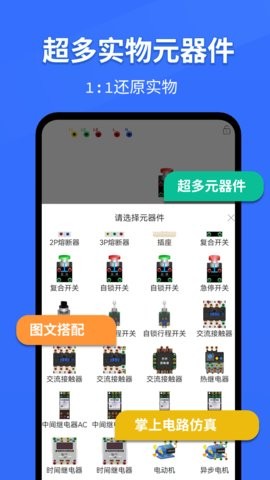 电工仿真软件