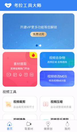 考拉工具大师