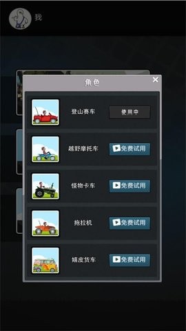 狂野越野车冒险