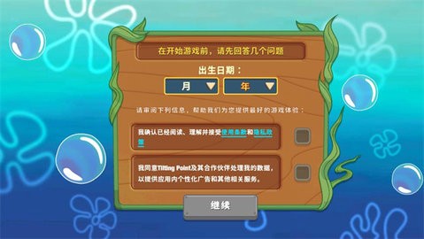 海绵宝宝餐厅模拟器
