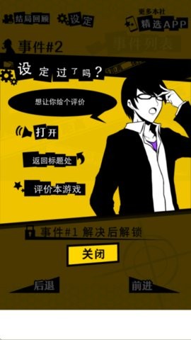 笨蛋推理汉化版