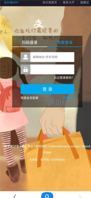 支付宝网页版登录入口 支付宝网页版可以转账吗