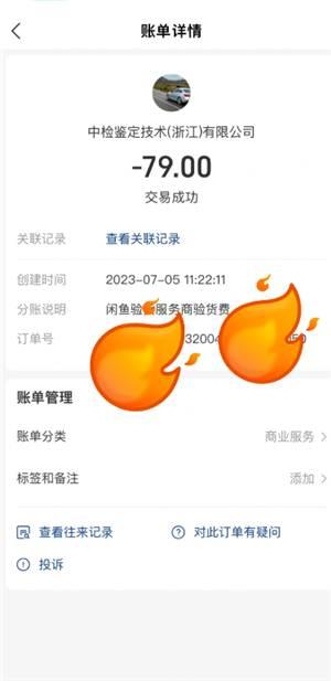 闲鱼验货宝费用由谁承担 闲鱼验货宝费用从哪里扣