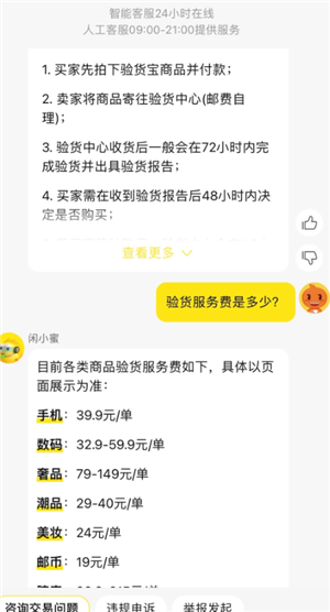 闲鱼验货宝可靠吗？闲鱼验货宝怎么收费