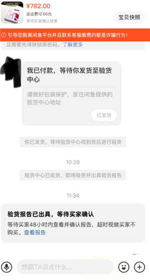 闲鱼验货宝可靠吗？闲鱼验货宝怎么收费