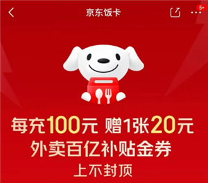 如何得到京东外卖饭卡 京东外卖饭卡怎么退款申请