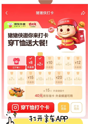 如何得到京东外卖饭卡 京东外卖饭卡怎么退款申请