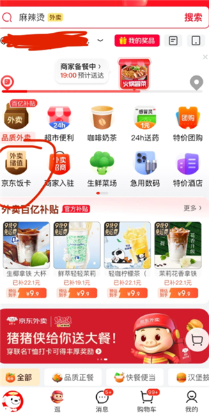 如何得到京东外卖饭卡 京东外卖饭卡怎么退款申请