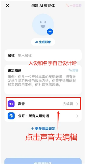 豆包ai克隆自己的声音打电话怎么弄 豆包ai克隆用自己的声音打电话教程