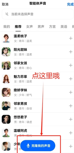 豆包ai克隆自己的声音打电话怎么弄 豆包ai克隆用自己的声音打电话教程