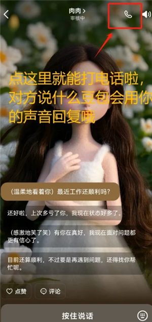 豆包ai克隆自己的声音打电话怎么弄 豆包ai克隆用自己的声音打电话教程