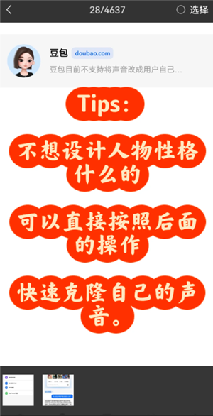 豆包ai克隆自己的声音打电话怎么弄 豆包ai克隆用自己的声音打电话教程