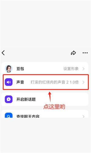 豆包ai克隆自己的声音打电话怎么弄 豆包ai克隆用自己的声音打电话教程