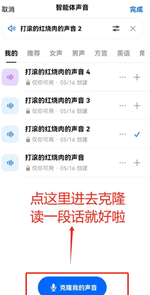 豆包ai克隆自己的声音打电话怎么弄 豆包ai克隆用自己的声音打电话教程