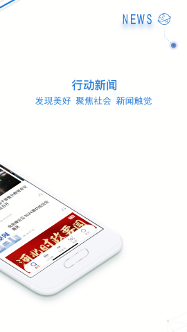 行动新闻