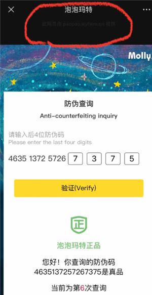 labubu怎么辨认真假 labubu防伪码怎么查